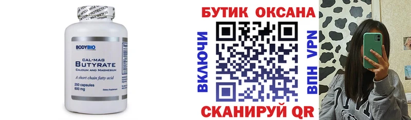 площадка какой сайт  Певек  БУТИРАТ Butirat 