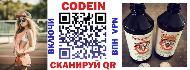 Codein напиток Lean (лин) Певек